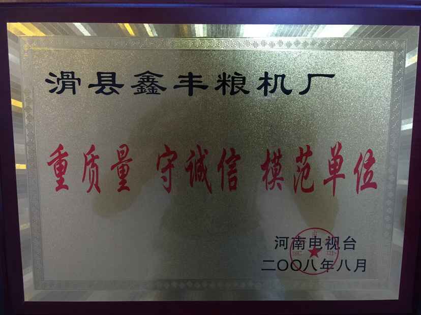 榮譽資質