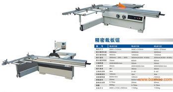 精密裁板鋸價(jià)格,精密裁板鋸供應(yīng),青島木工機(jī)械廠(chǎng)家,精密裁板鋸價(jià)格,精密裁板鋸供應(yīng),青島木工機(jī)械廠(chǎng)家生產(chǎn)廠(chǎng)家,精密裁板鋸價(jià)格,精密裁板鋸供應(yīng),青島木工機(jī)械廠(chǎng)家價(jià)格